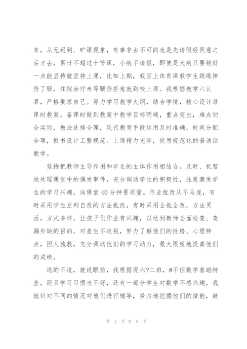 教师政治思想职业2022个人工作总结范文参考.docx