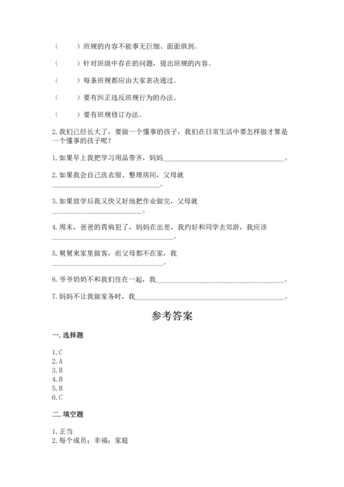 部编版道德与法治四年级上册期中测试卷及参考答案（综合题）.docx
