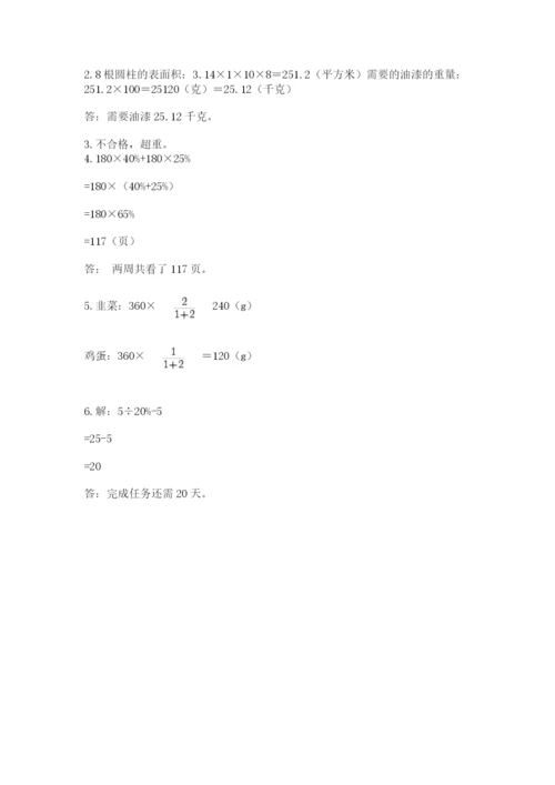 重庆市大渡口区六年级下册数学期末测试卷标准卷.docx