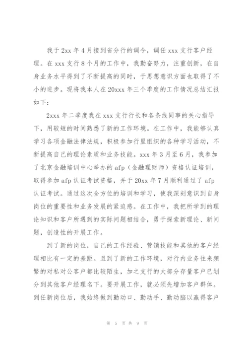 客户经理上半年工作总结范文三篇.docx