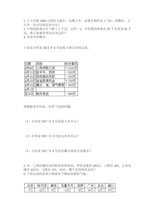 青岛版六年级数学下册期末测试题精品（典型题）.docx