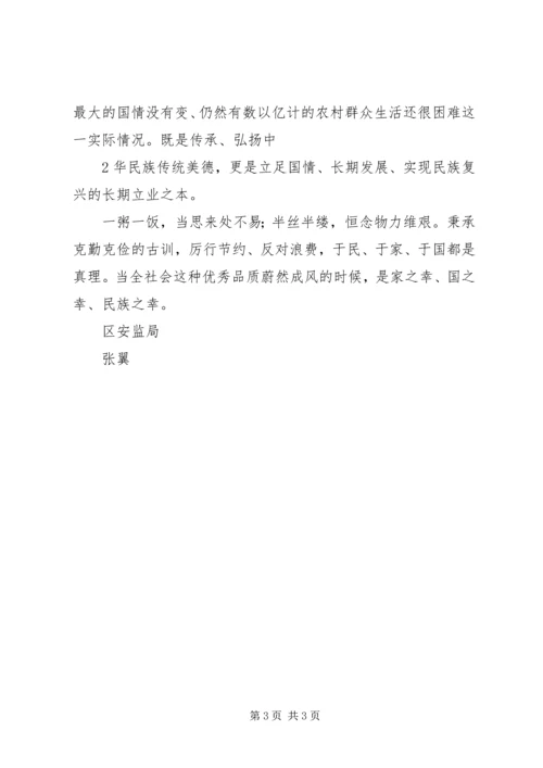 学习《论述摘编》的心得体会之严守纪律 (5).docx