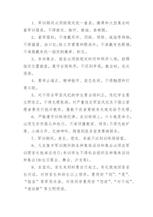 大学生军训规章制度.docx