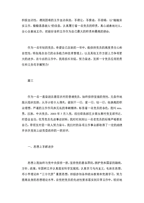 优秀共产党员先进事迹材料2000字3篇