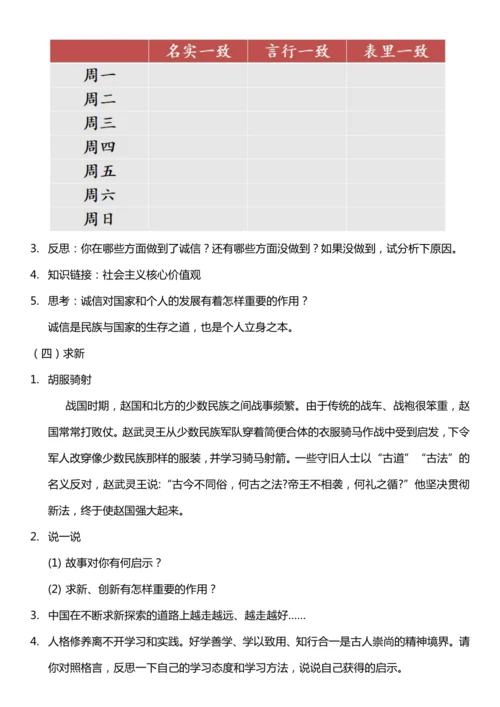 【核心素养目标】10.1 传统美德 源远流长 第一课时  教案设计