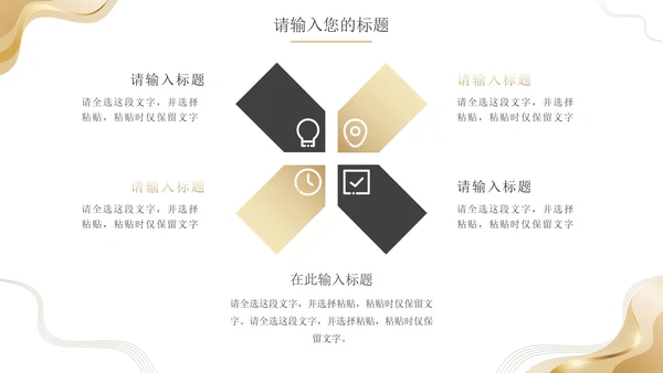 简约金色商业计划书PPT模板