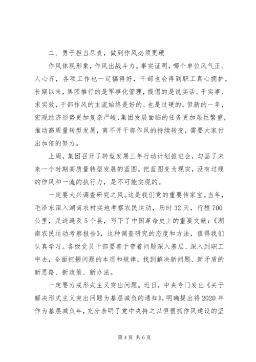 加强作风建设在集团XX年全面从严治党暨纪检监察工作会议上的讲话.docx