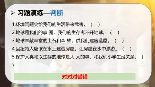 第二单元 爱护地球共同责任（复习课件）-2023-2024学年六年级道德与法治下学期期中专项复习（统