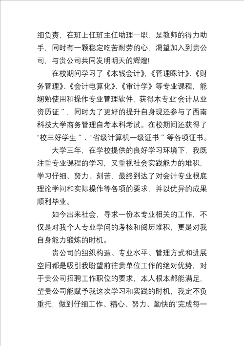20xx年经济管理专业求职自荐信合集