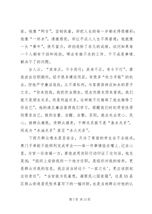 基层干部学习廖俊波先进事迹心得大全（八篇）.docx