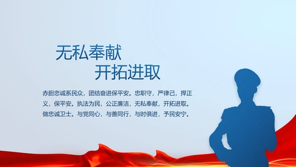 蓝色大气公安警察派出所演讲PPT