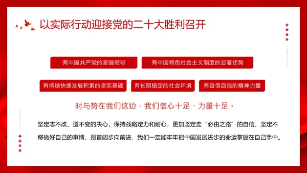 党的党代表大会永远跟党走奋进新征程PPT模板