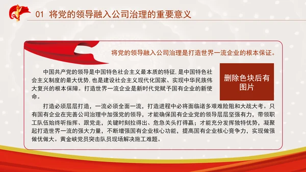 国企党课坚持党对国有企业公司治理PPT课件