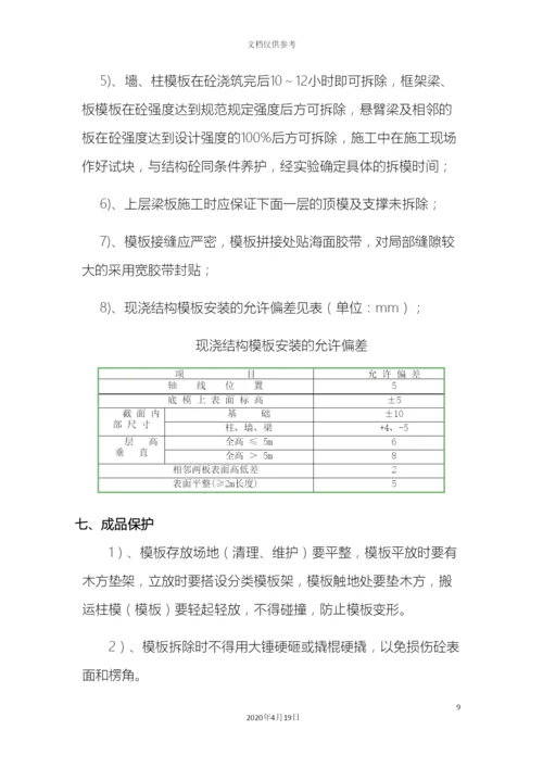 木工施工技术交底记录.docx