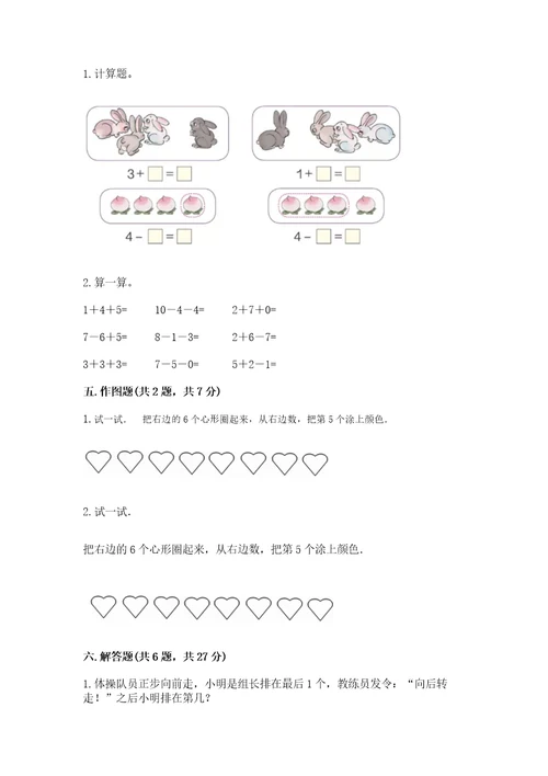 北师大版一年级上册数学期末测试卷附答案（培优）