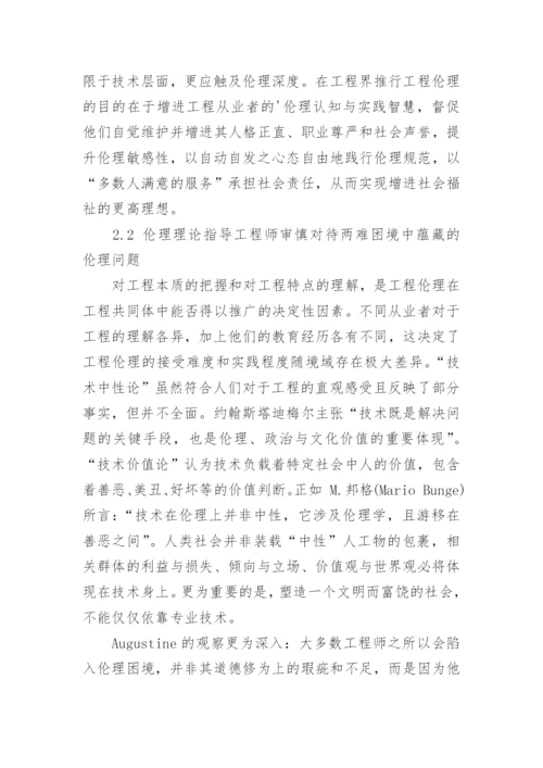 工程与伦理的融合分析论文.docx