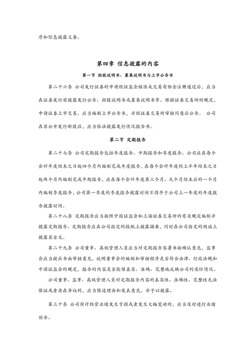 汽车公司信息披露事务管理制度