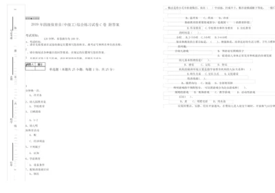 2019年四级保育员(中级工)综合练习试卷C卷 附答案.docx