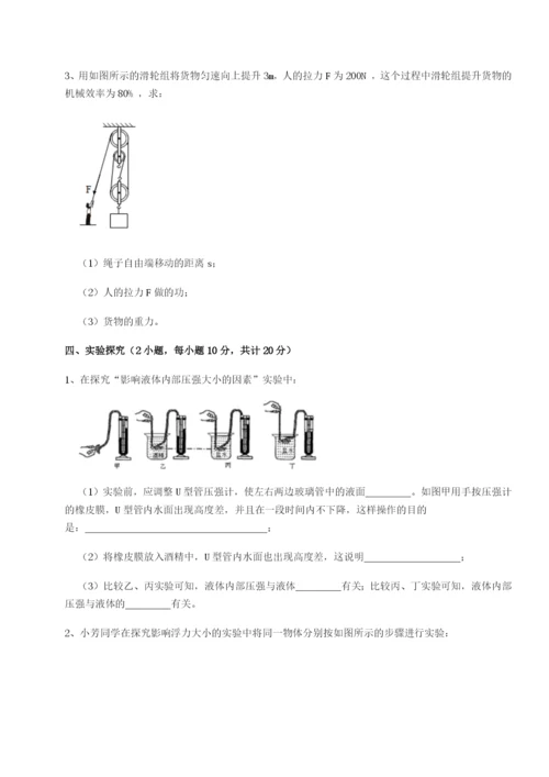 第一次月考滚动检测卷-重庆市北山中学物理八年级下册期末考试综合练习试题（含解析）.docx
