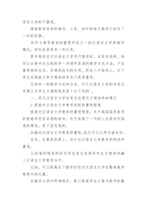 汉语言文学专业毕业论文精编.docx