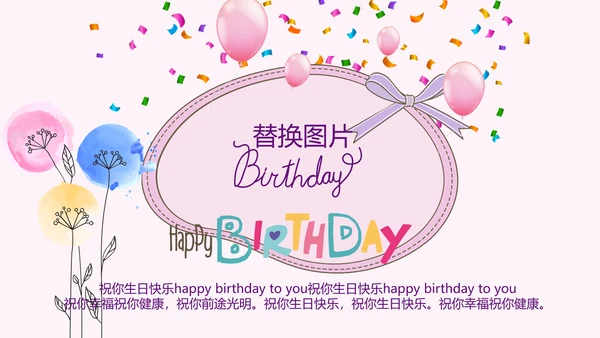 粉色生日快乐电子相册动态PPT模板