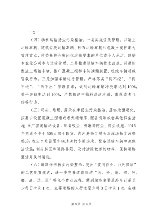 达州市XX县区空气污染综合整治实施方案 (3).docx