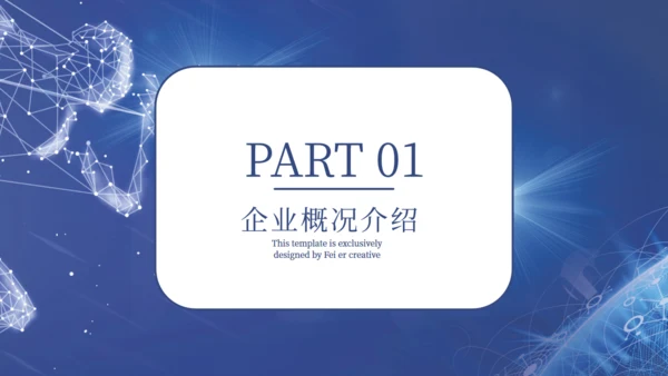创意科技AI企业宣传策划通用PPT模板