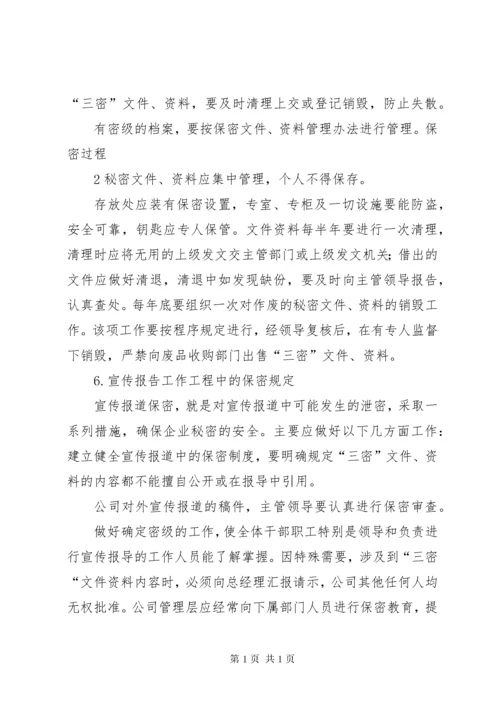 企业信息安全保密管理办法.docx