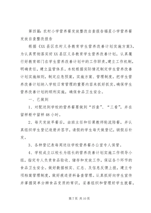 张家湾小学营养餐发放自查报告_1.docx