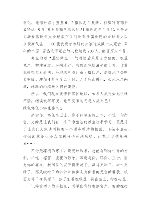 绿色环保小学生作文.docx