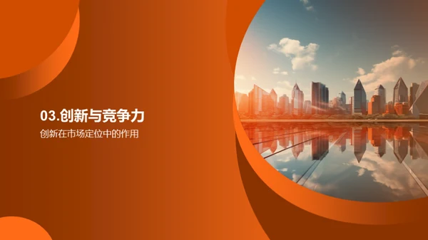 创新驱动 业务飞跃