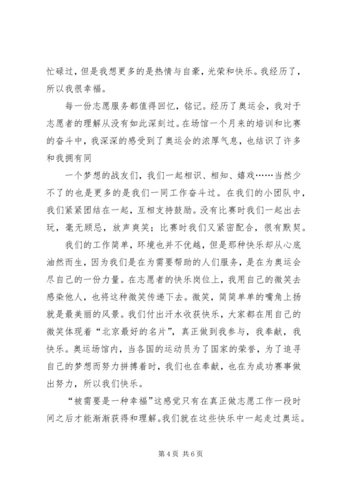 学习志愿者服务的感想 (2).docx