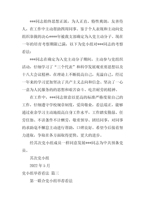 发展对象党小组意见