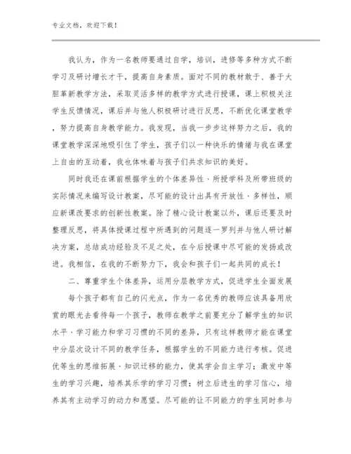 关于教师教学心得体会范文24篇文档选编.docx