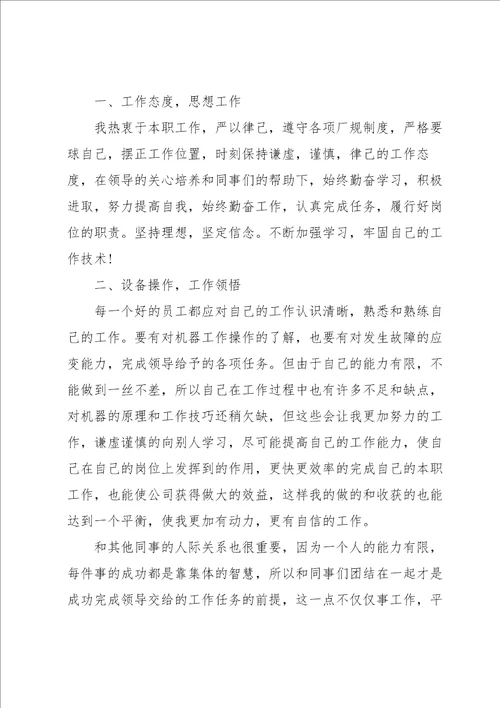 简单个人工作述职报告合集