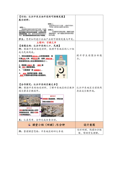 【大单元教学】东半球的其他地区和国家大单元整体教学--人教版（新课标）七下（单元分析 4课时教学设计