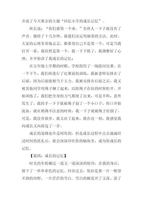 成长的记忆作文-2.docx