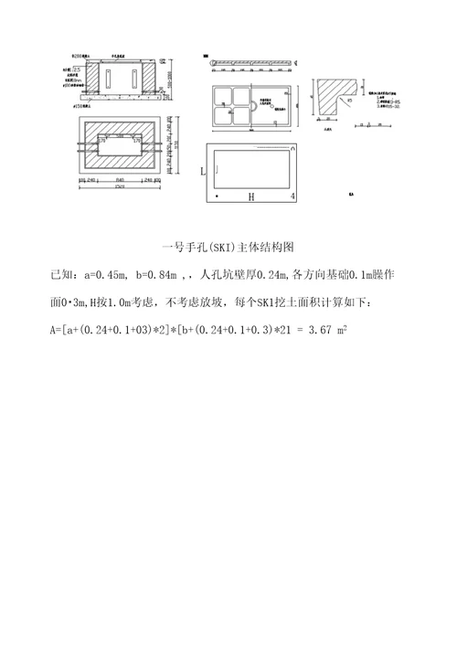 标准人手孔、通信管道开挖路面面积计算标准