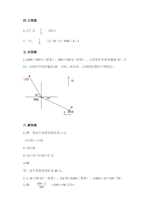 小学数学六年级上册期末测试卷及完整答案【全优】.docx