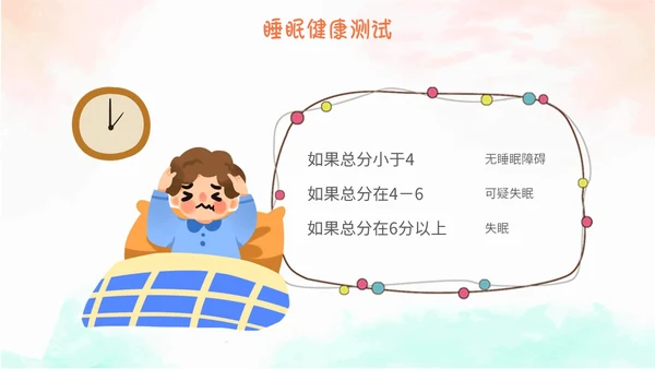 简约水彩小清新世界睡眠日不可忽视的睡眠健康主题PPT模板