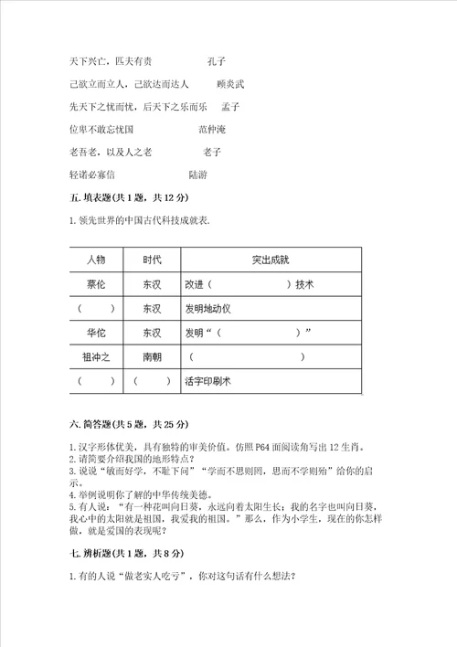 五年级上册道德与法治第四单元骄人祖先 灿烂文化测试卷培优