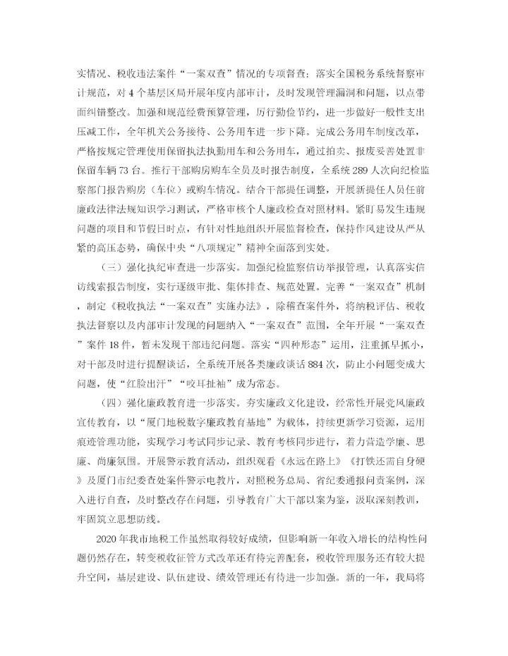 精编之市地税局年终工作总结范文欣赏.docx