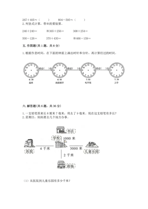 人教版三年级上册数学期中测试卷精品（网校专用）.docx