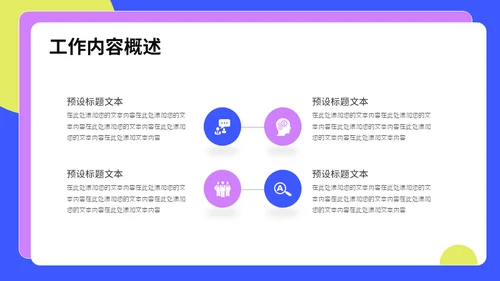 互联网APP公司运营计划通用PPT模板