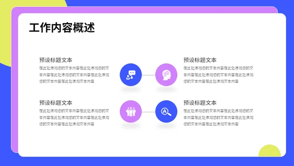 互联网APP公司运营计划通用PPT模板