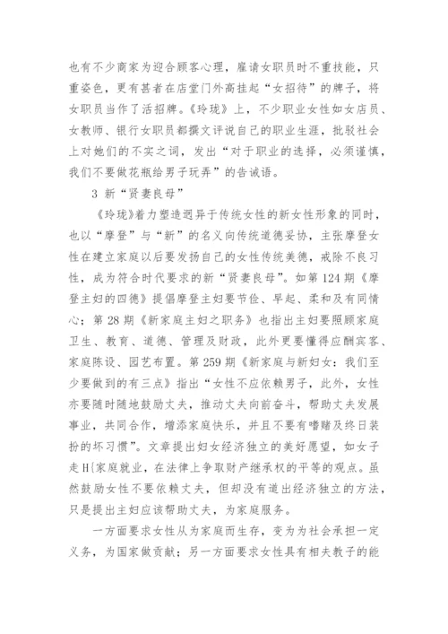 《玲珑》杂志中的新女性形象论文.docx