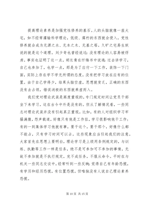 党课讲稿：《共产党员要将党性修养置顶》.docx