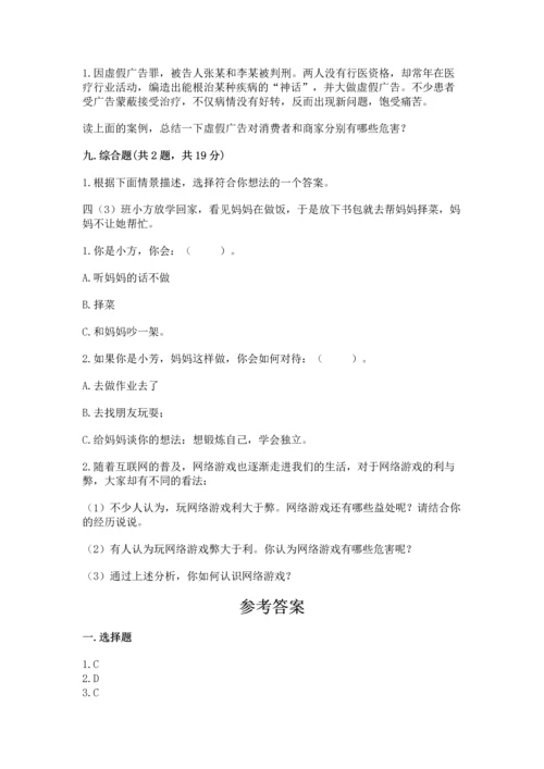部编版四年级上册道德与法治期末测试卷含答案【研优卷】.docx