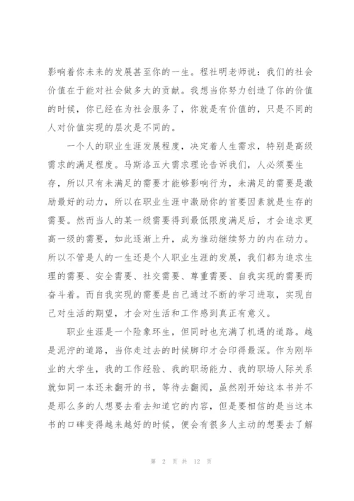 职业规划培训个人心得体会3篇.docx