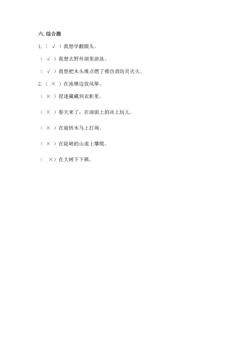 部编版二年级下册道德与法治期末测试卷（各地真题）word版.docx